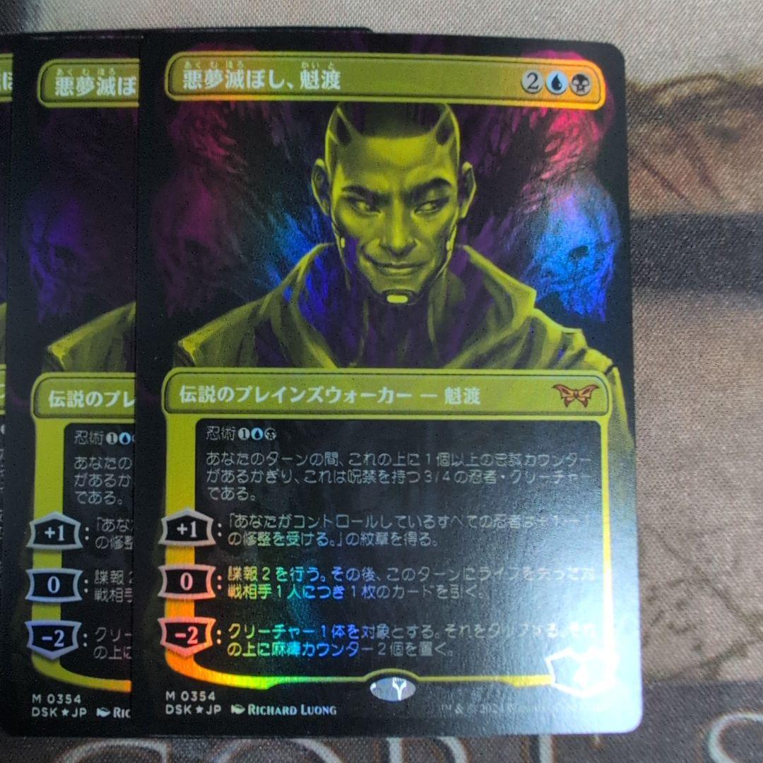 MTG　悪夢滅ぼし、魁渡　Foil　4枚セット　ボーダーレス