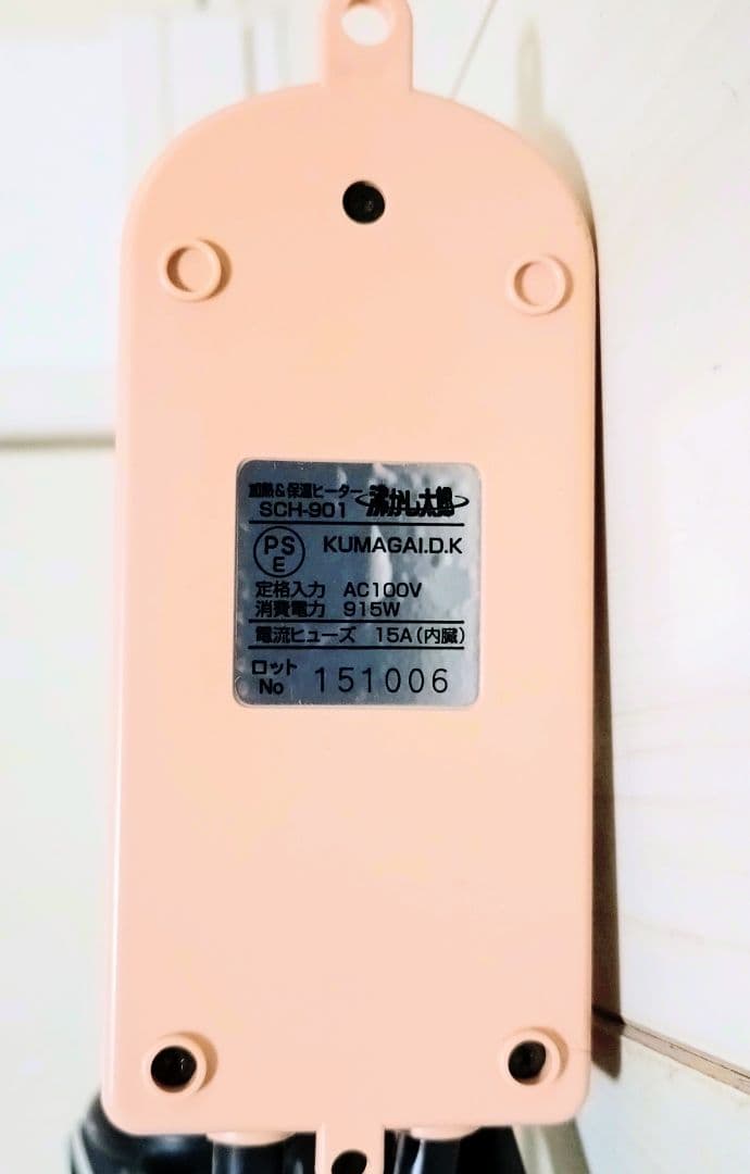 湯沸かし太郎　保温ヒーター　SCH-901