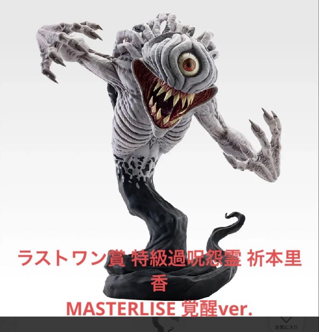 一番くじ 劇場版 呪術廻戦0-1224- B賞ラストワン賞