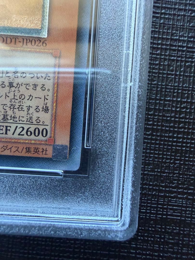 裁きの龍　レリーフ　PSA10