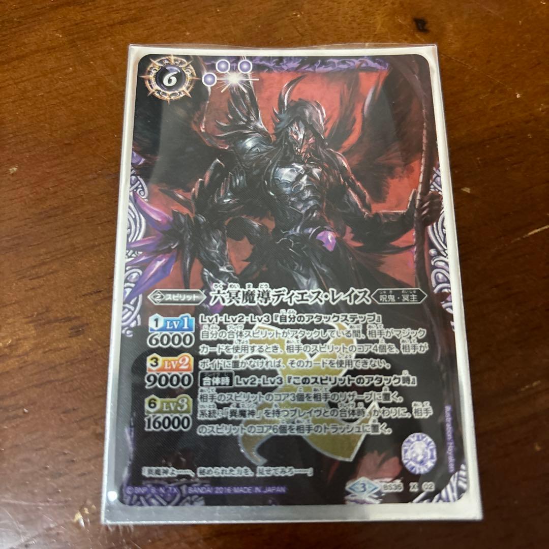 六冥魔導　ディエスレイス