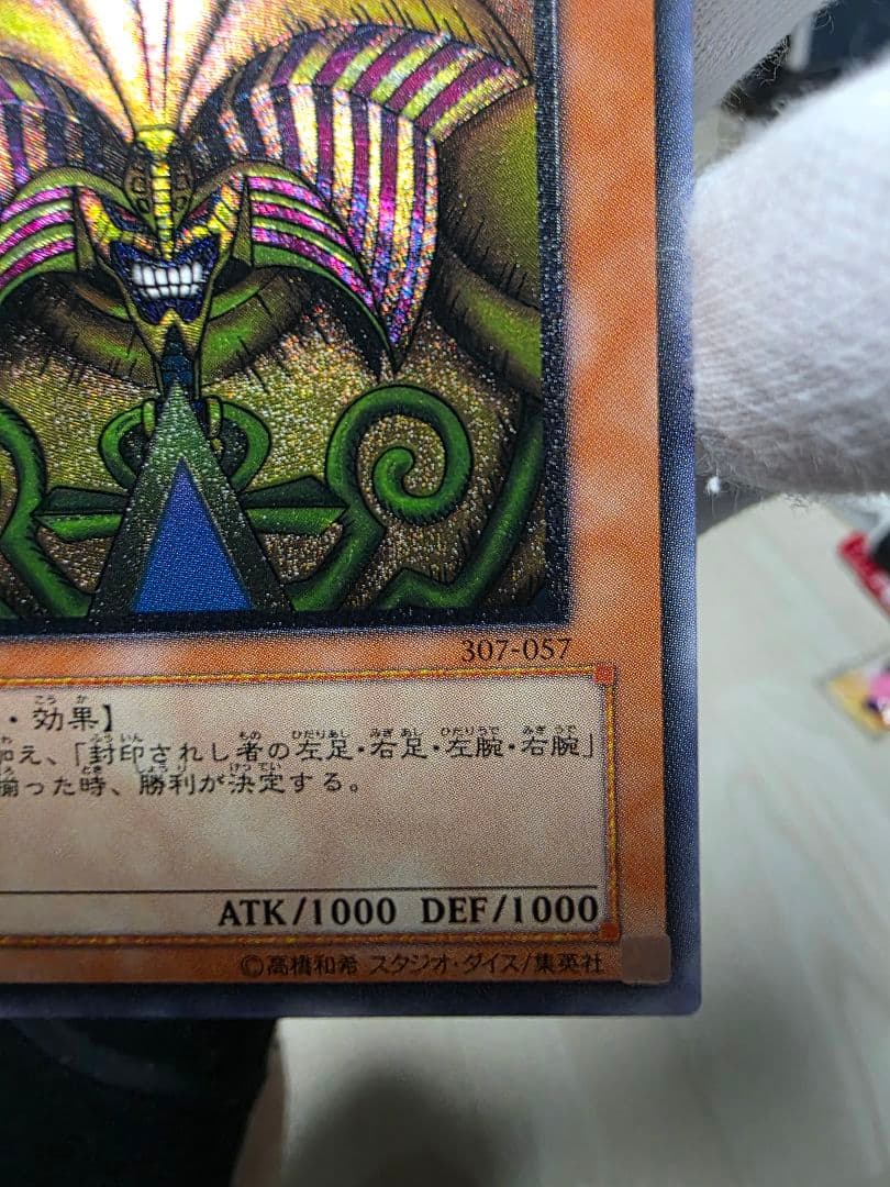 封印されしエクゾディア レリーフ美品