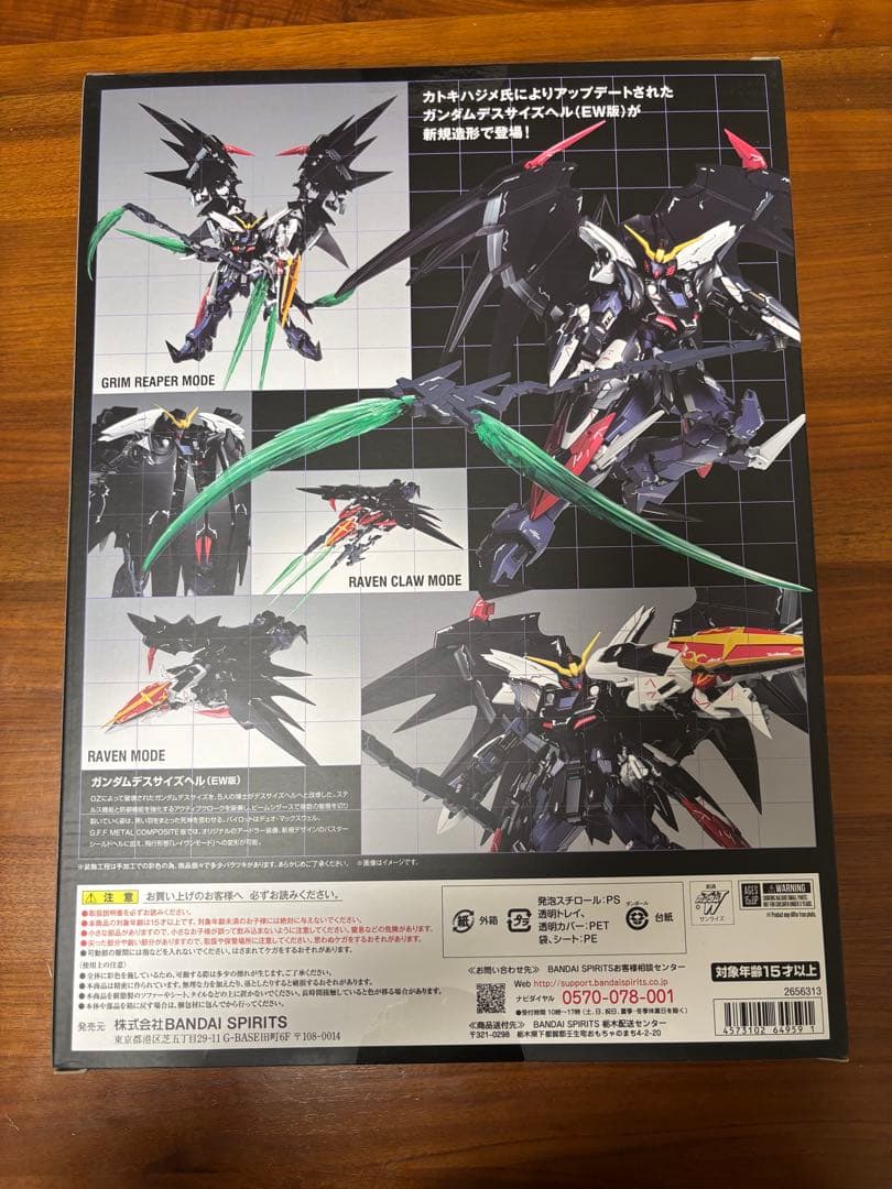 GFFMC ガンダムデスサイズヘル EW版 BANDAIメタルコンポジット