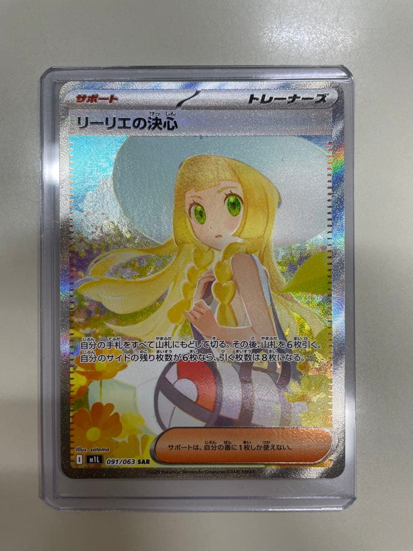 美品 リーリエの決心 SAR 091/063