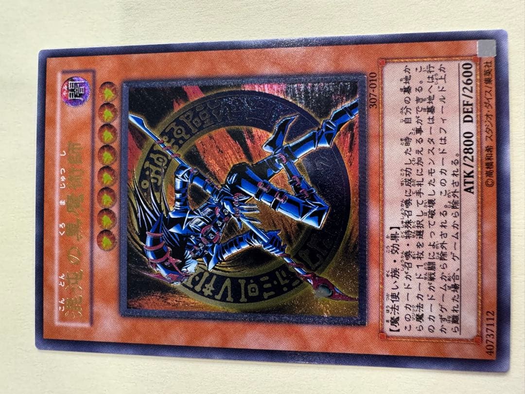 遊戯王　混沌の黒魔術師　レリーフ　アルティメットレア