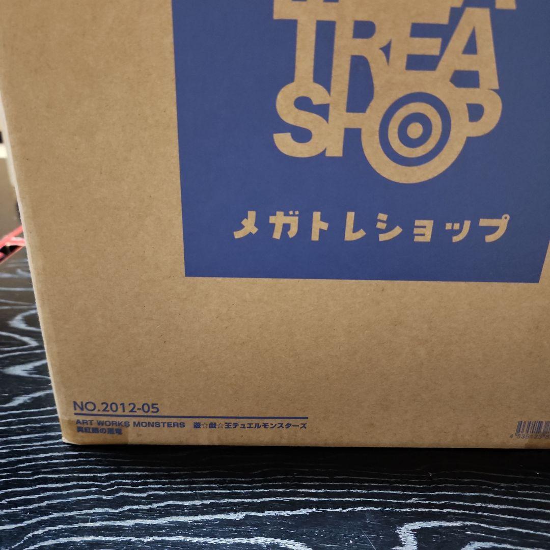 アートワークス　真紅眼の黒炎竜