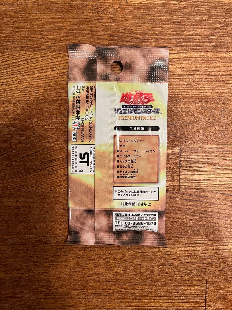 【未開封】遊戯王 デュエルモンスターズ PREMIUM PACK 2 バラ売り