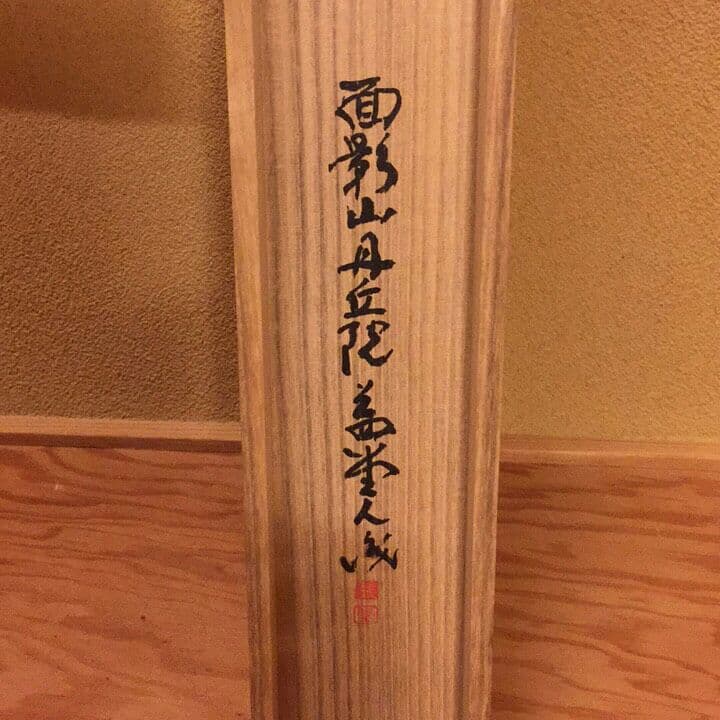 【真作】「名品」 鳥取藩 黒田稲皐(遊鯉の図)掛け軸【識箱】