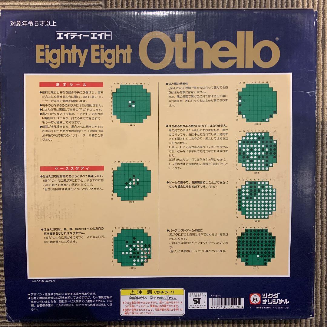 ツクダオリジナル　Othello オセロ