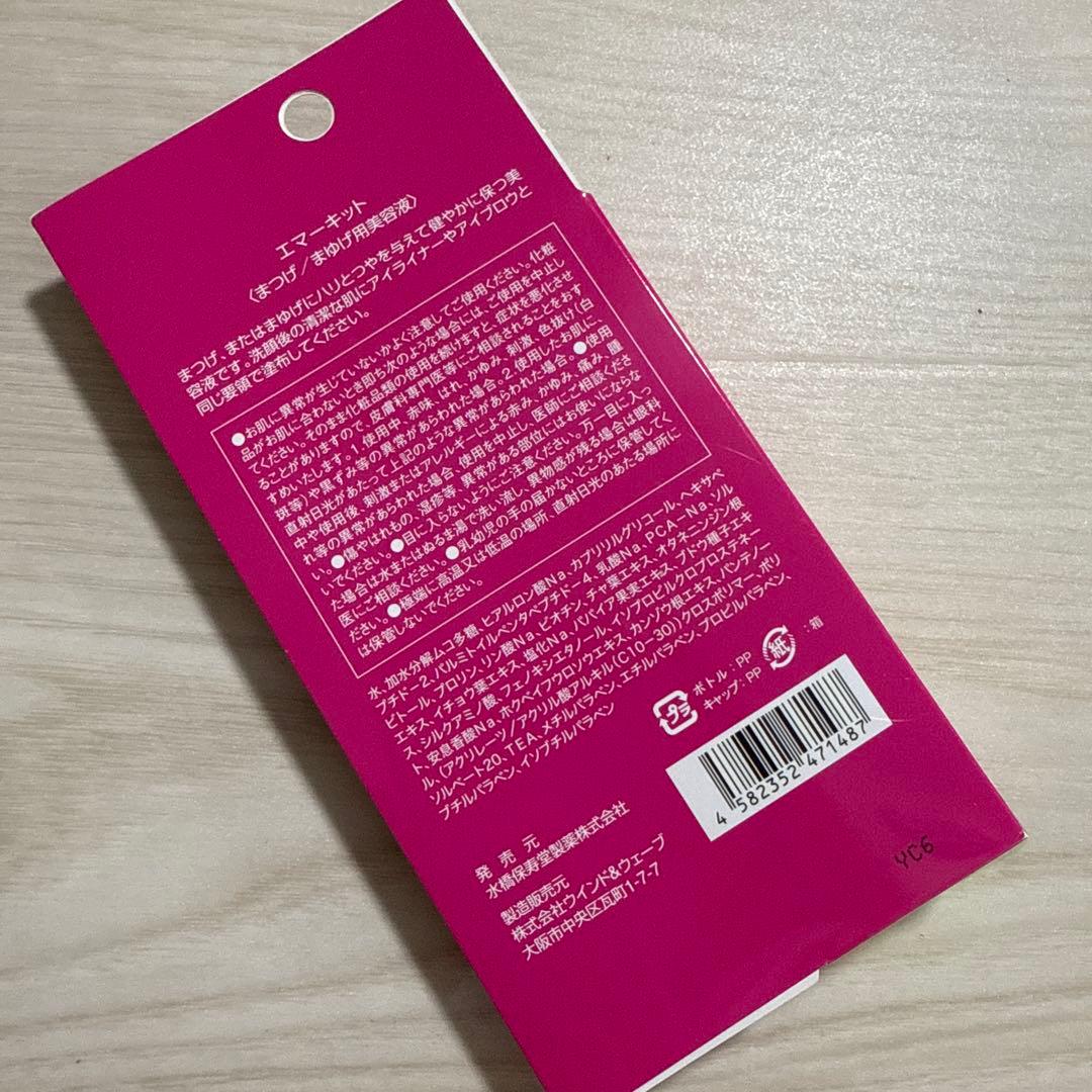 エマーキッド まつげ美容液