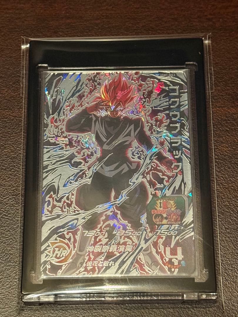 UGM7-SEC3 ゴクウブラック［自動表記］