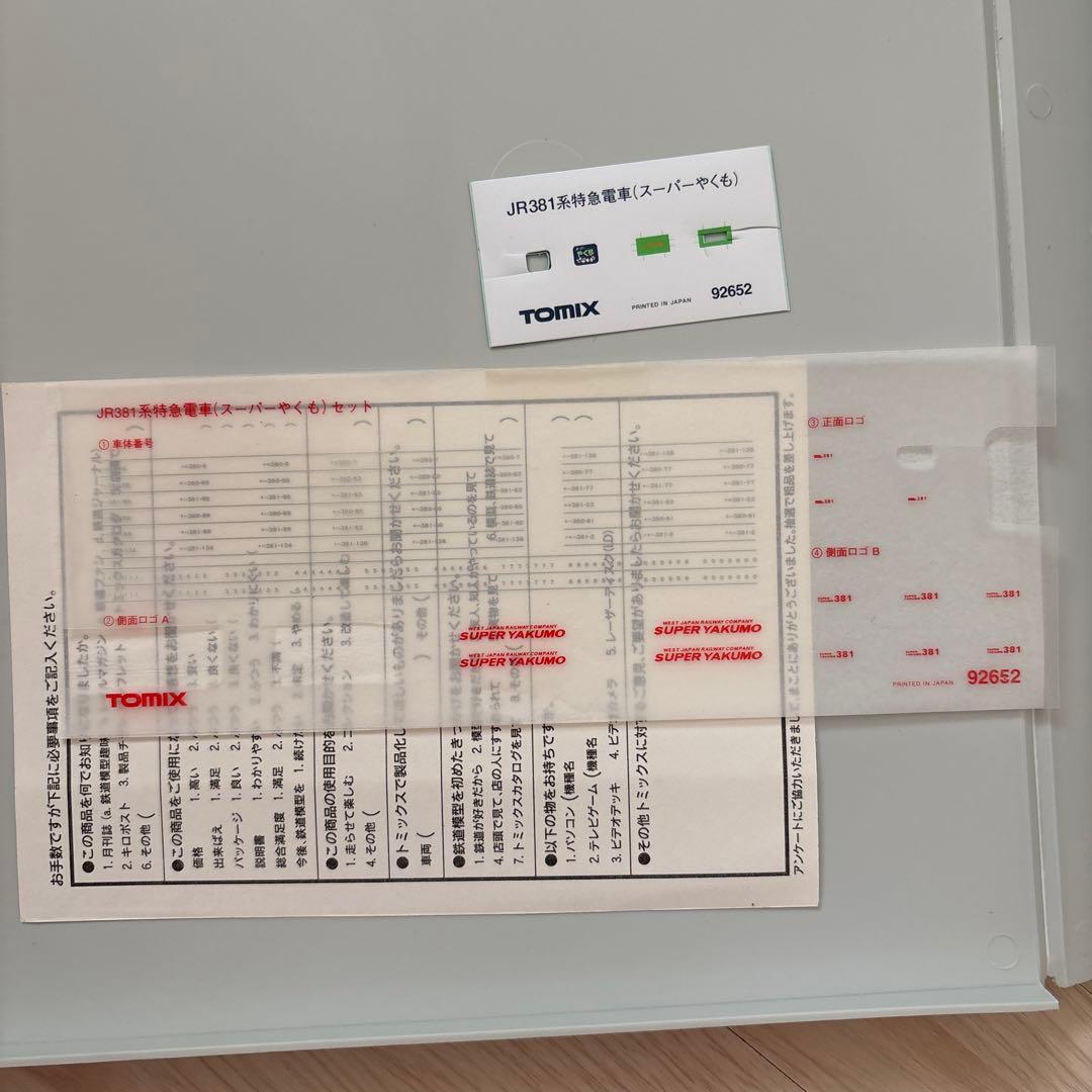 TOMIX JR381系 特急電車(スーパーやくも)92652