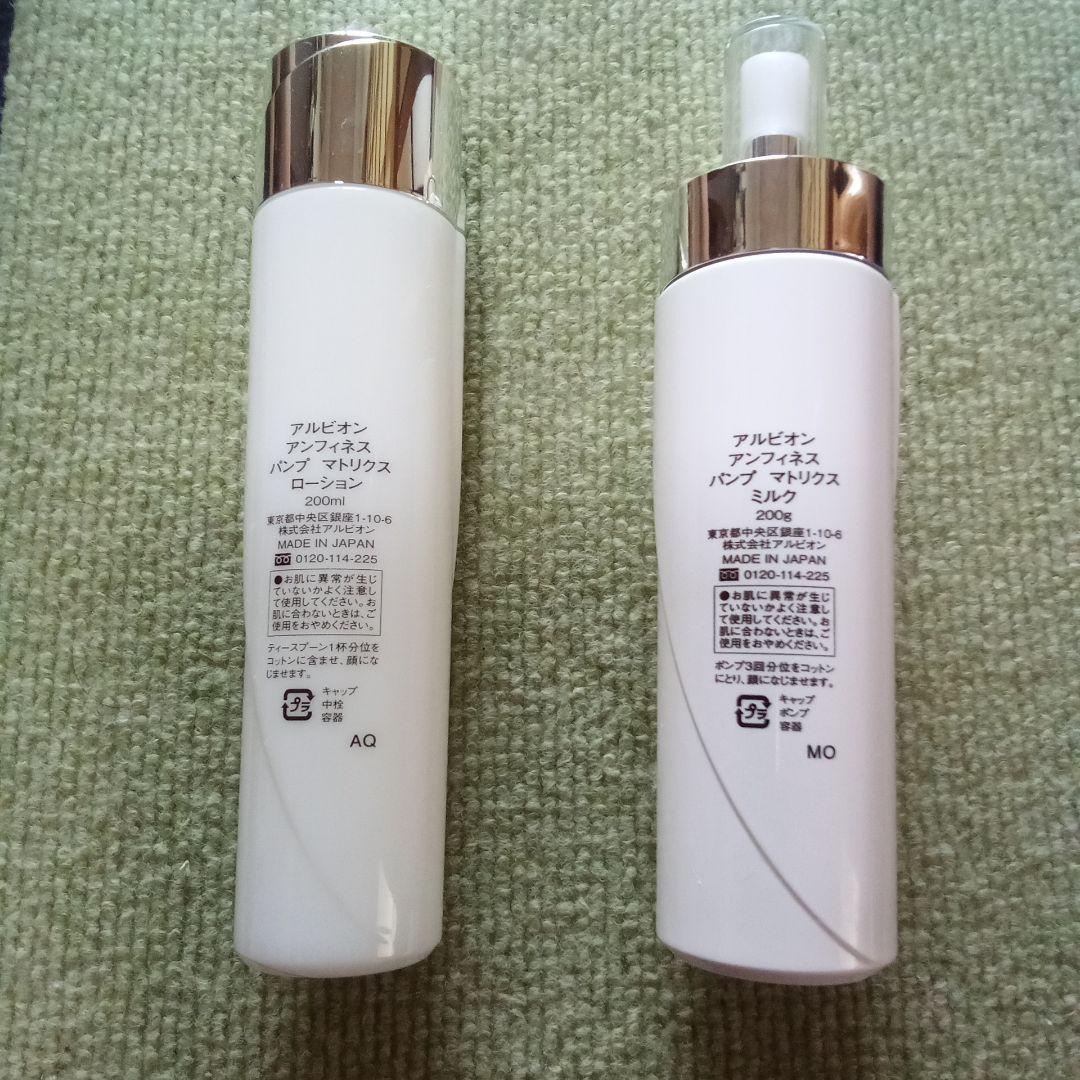 最安値大人気アルビオン２点セット