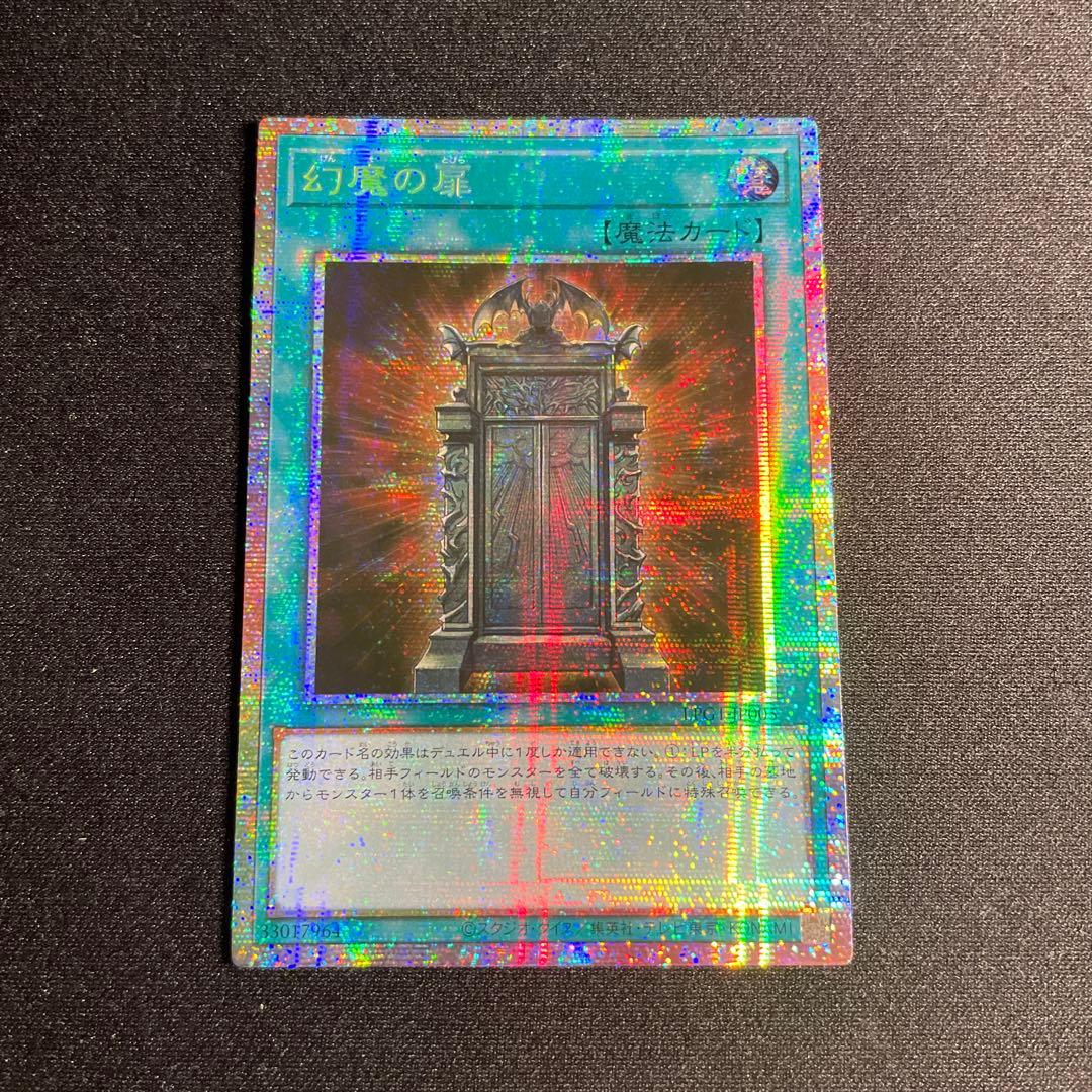 遊戯王　幻魔の扉　アジア版　プリズマ