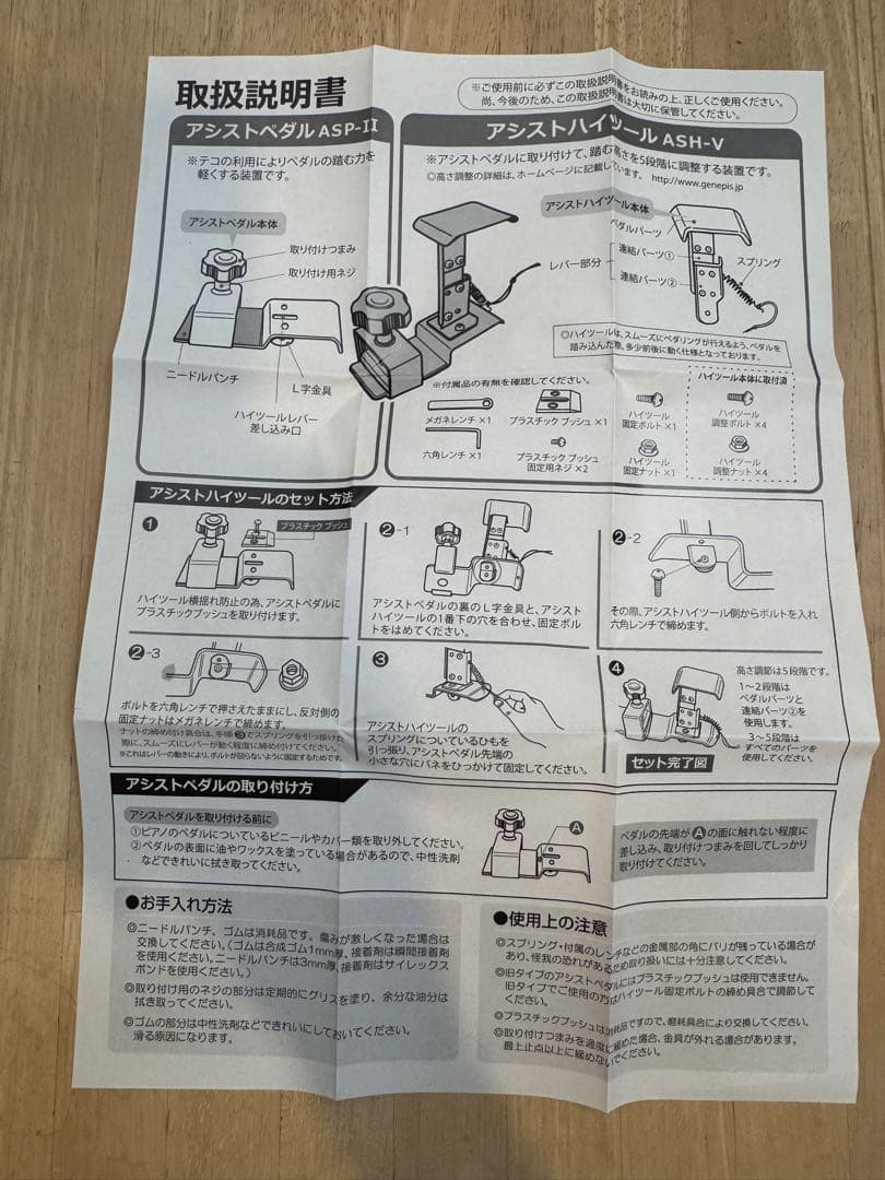 吉澤　ピアノ　アシストペダル