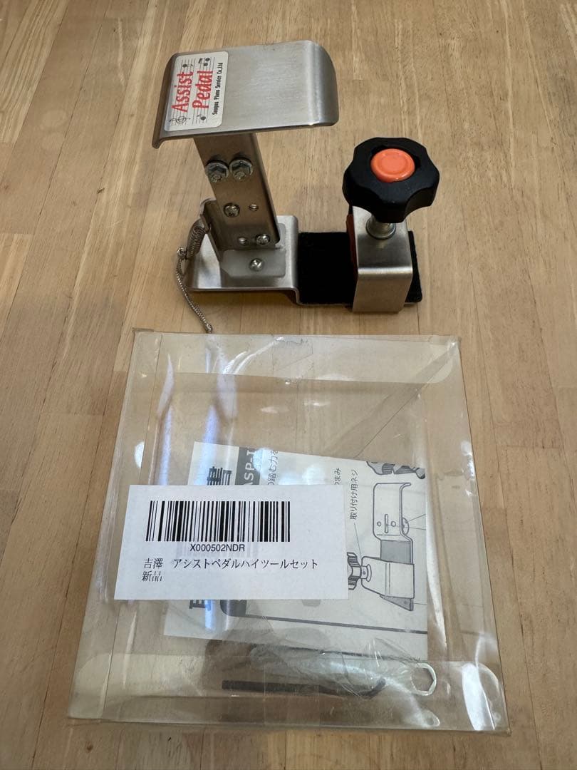 吉澤　ピアノ　アシストペダル