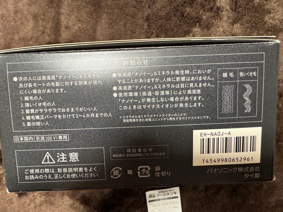 Panasonic EH-NAOJ-A ヘアドライヤー　ナノケア パナソニック