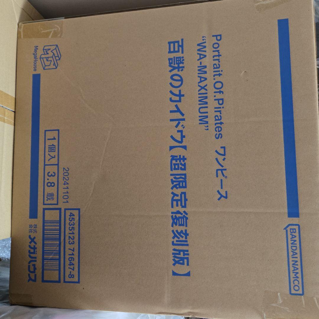 POP ワンピース WA-MAXIMUM 超限定復刻版　カイドウ