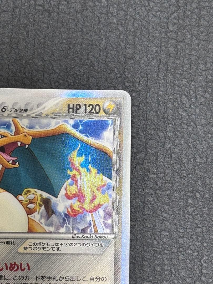 リザードン　デルタ　1ED