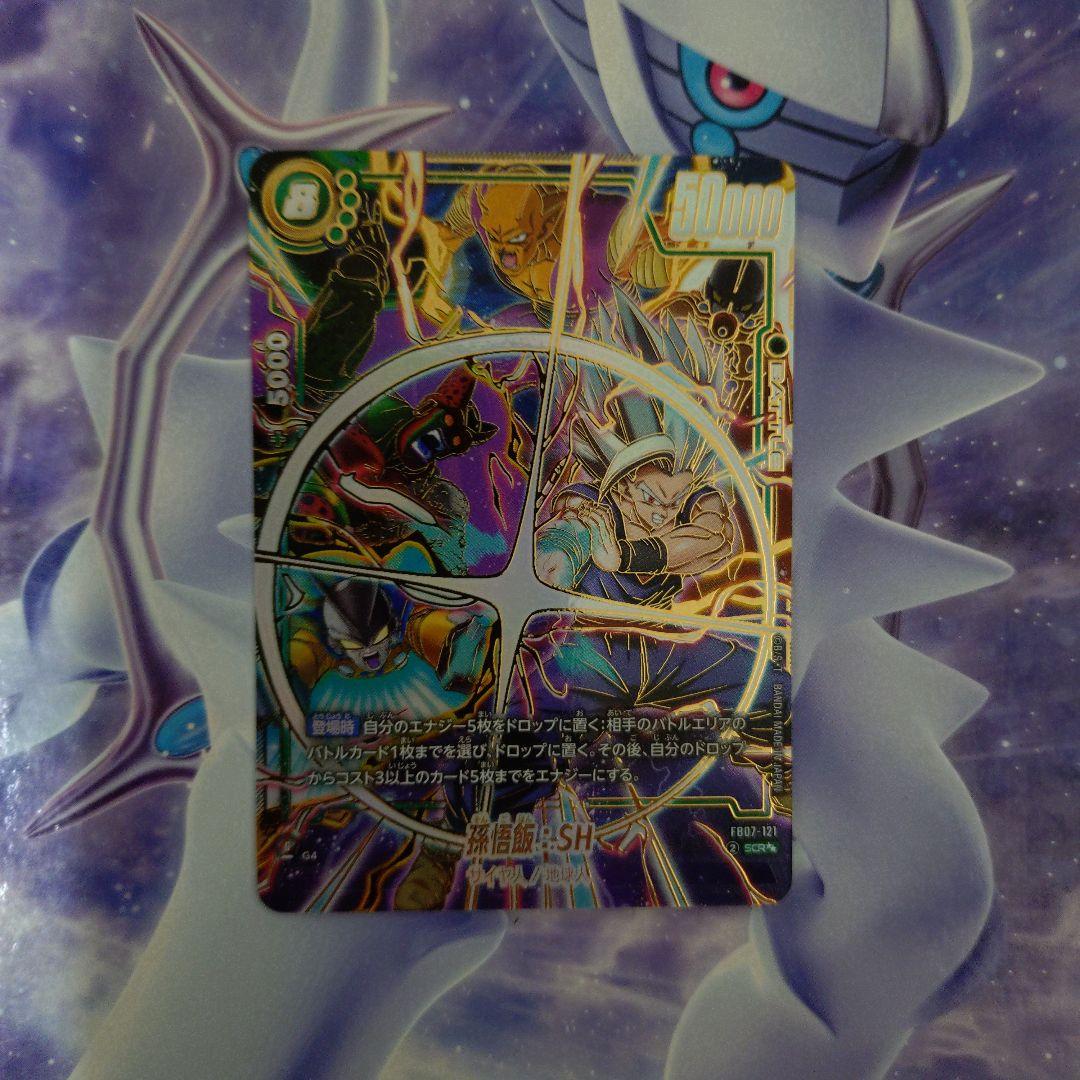 孫悟飯：SH SCR★★スーパーパラレルFB07-121神龍への願い