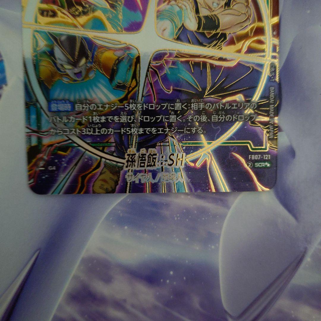 孫悟飯：SH SCR★★スーパーパラレルFB07-121神龍への願い