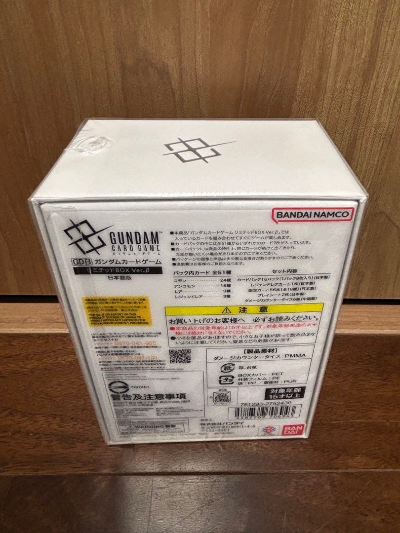 【シュリンク付・新品未開封】 ガンダムカードゲーム リミテッドBOX Ver.β