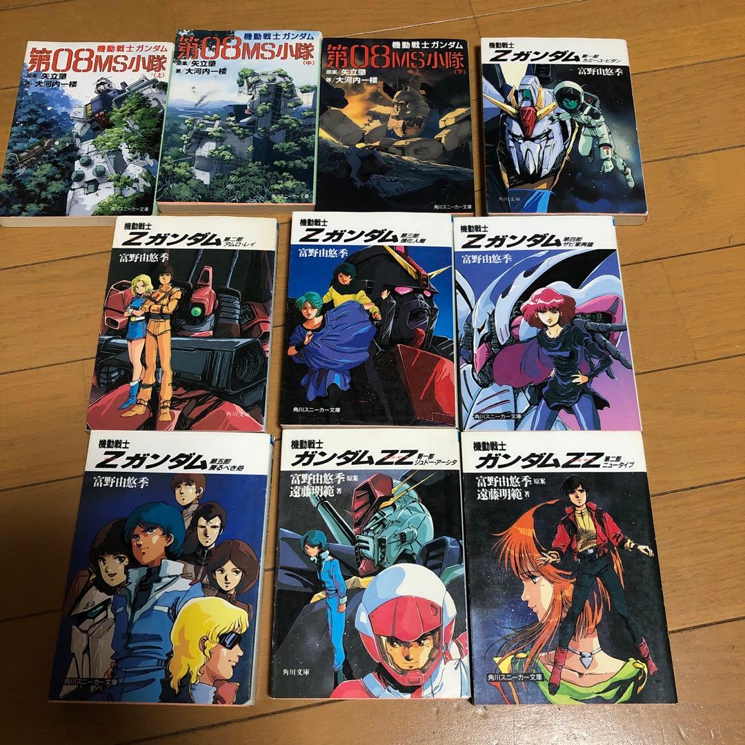 ガンダム小説詰め合わせ　全巻セット　富野由悠季