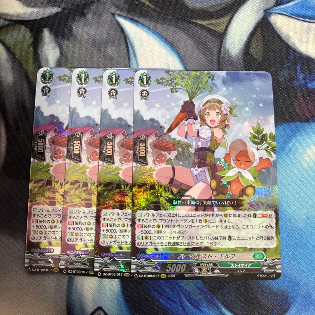 ハーヴェスト・エルフ　ヴァンガード　4枚 RRR