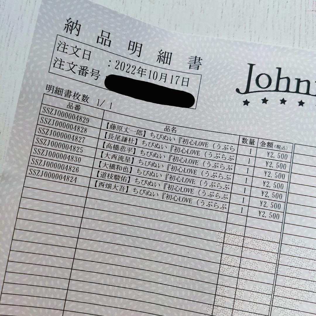 ちびぬい なにわ男子 初心LOVE うぶらぶ 7人セット 全員 第2弾