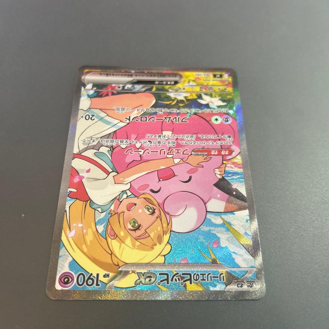 リーリエのピッピ ex SAR スタートデッキ 100