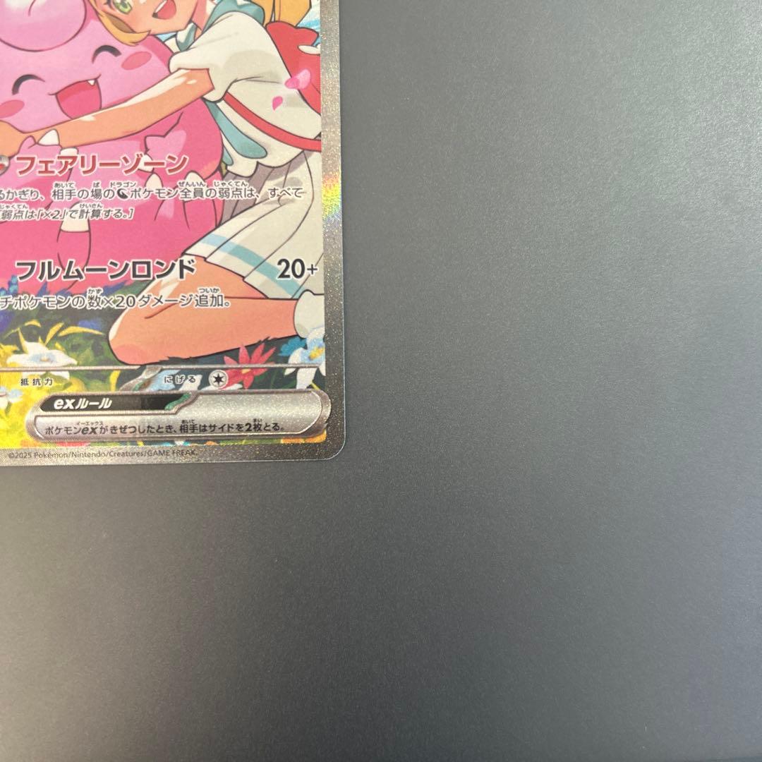 リーリエのピッピ ex SAR スタートデッキ 100