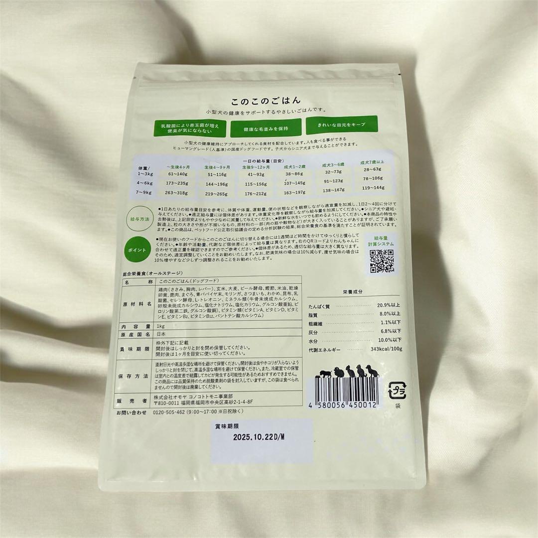 ■このこのごはん 4袋セット ドッグフード