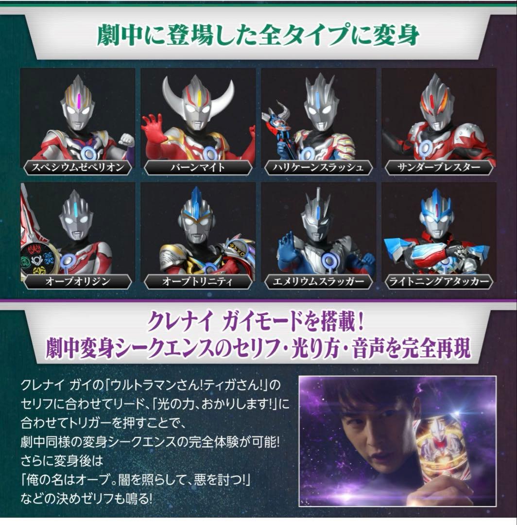 ウルトラレプリカ オーブリング