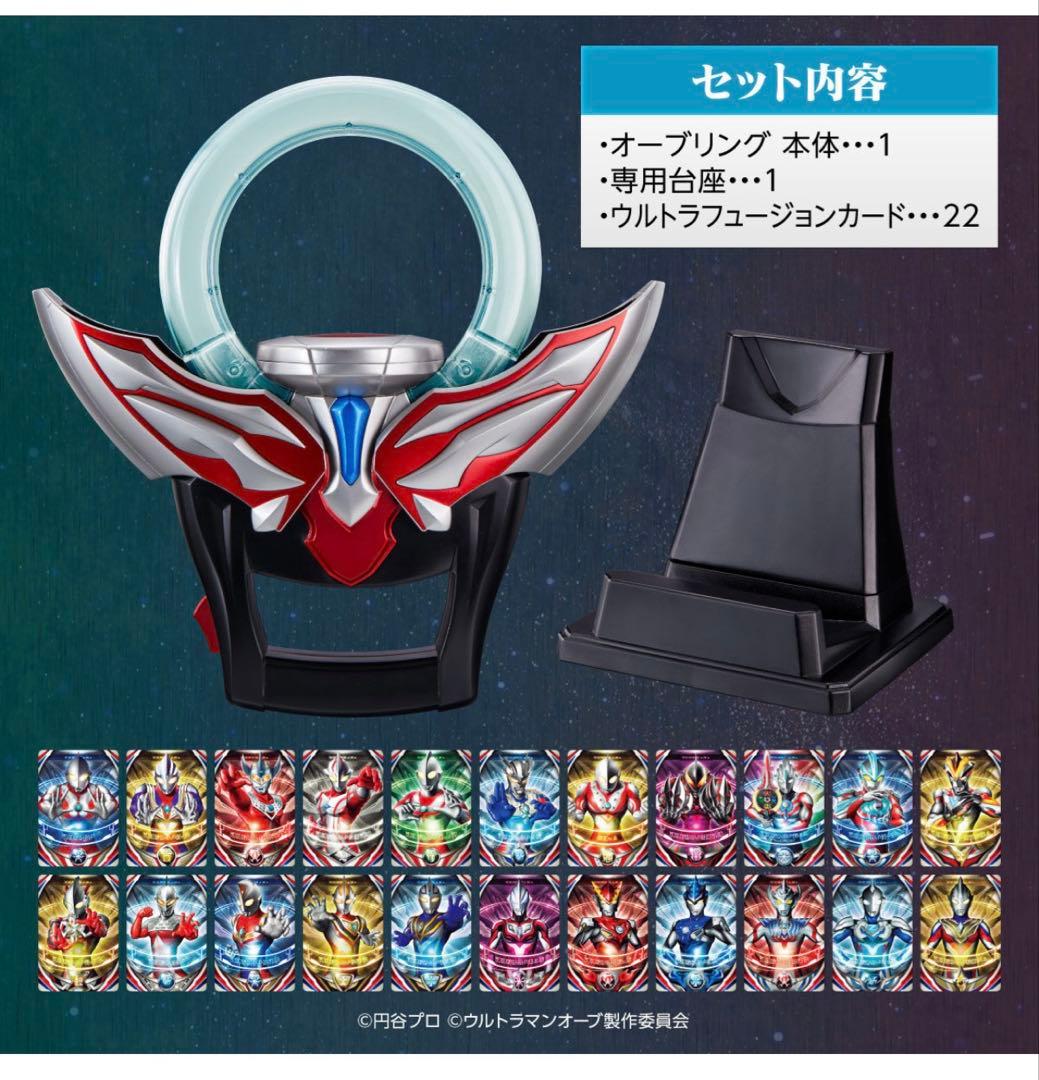 ウルトラレプリカ オーブリング