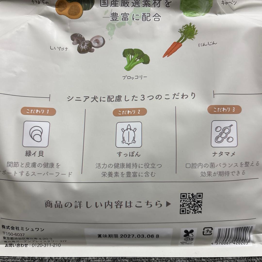 新品　MISHON ミシユワン　犬用ドライフード　シニア　 1kg✖2袋
