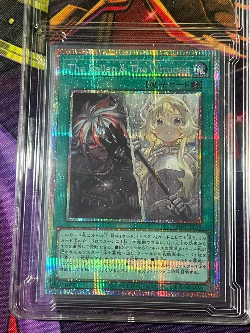 遊戯王OCG The Fallen & The Virtuous プリシク