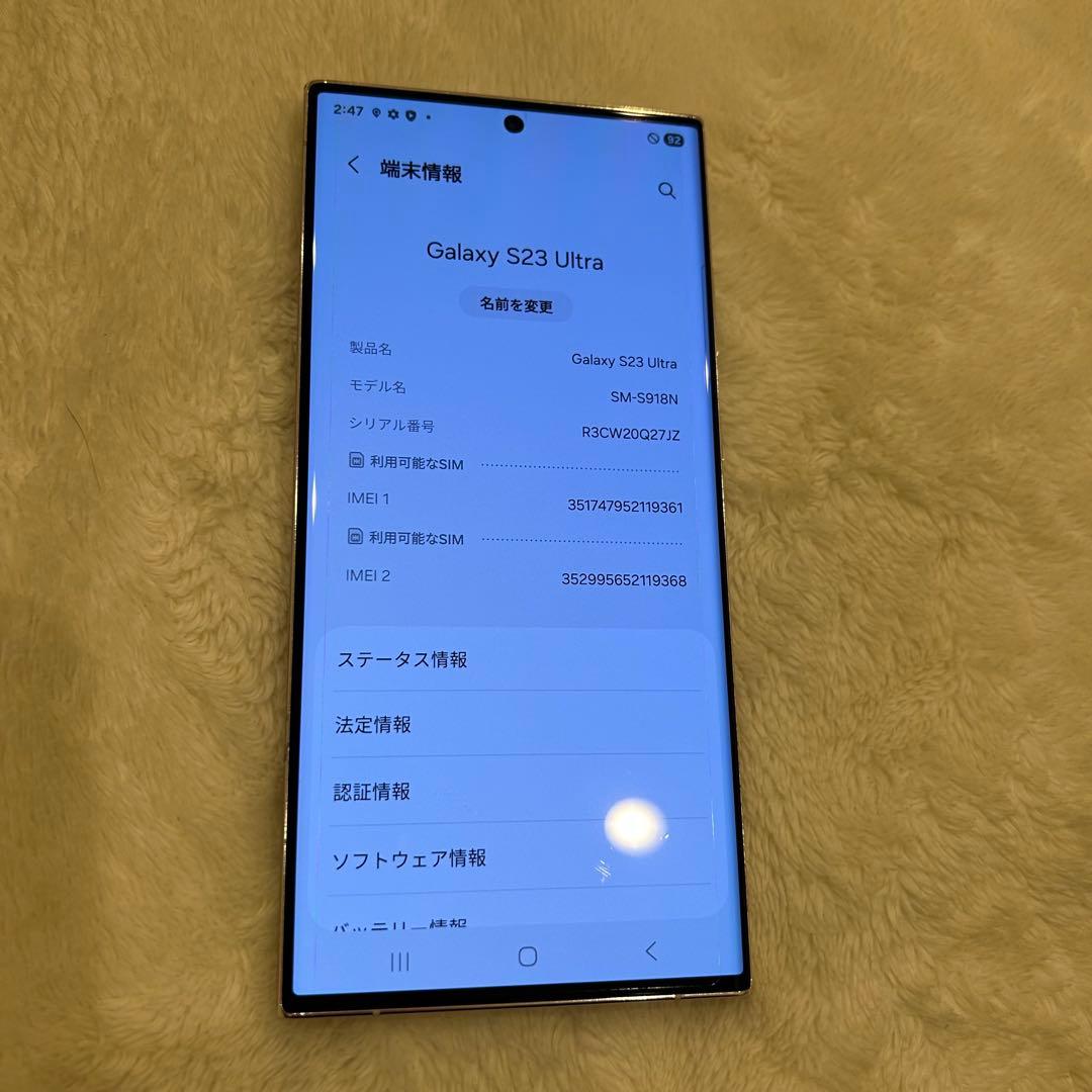 Galaxy S23 Ultra 256GB クリーム SIMフリー 韓国版