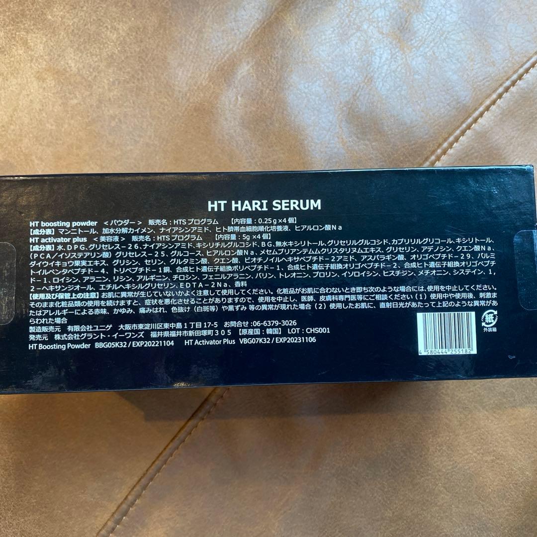 HT HARI SERUM ×2セット