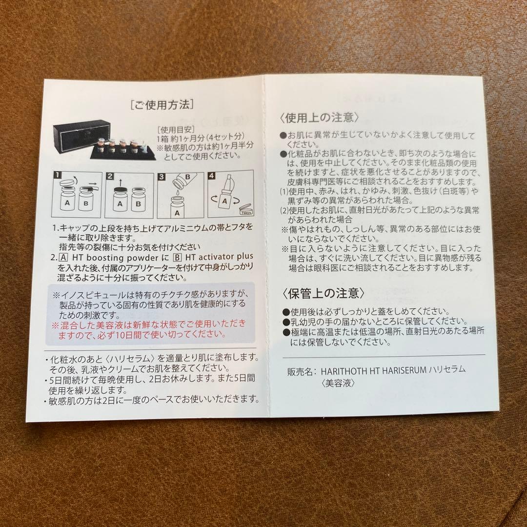 HT HARI SERUM ×2セット