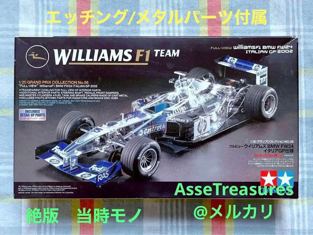 絶版 タミヤ 1/20 ウィリアムズ BMW FW24 イタリアGP フルビュー