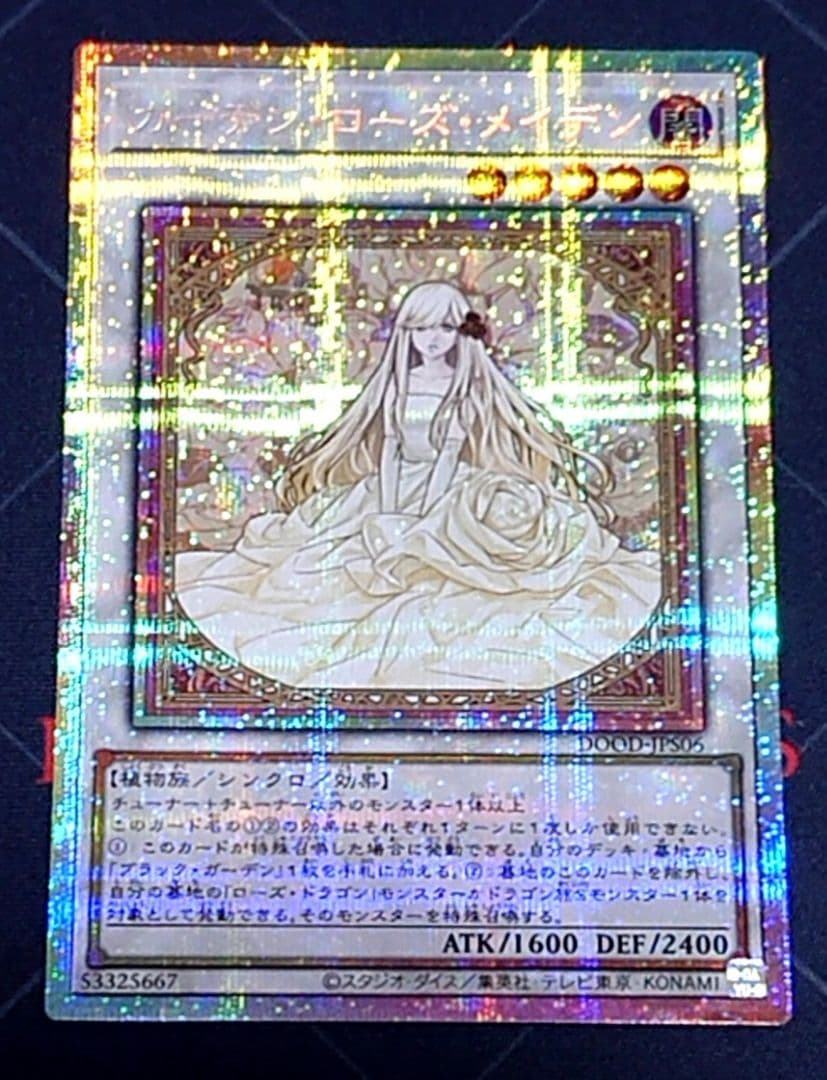 遊戯王 ガーデンローズメイデン プリズマ プリシク 日版