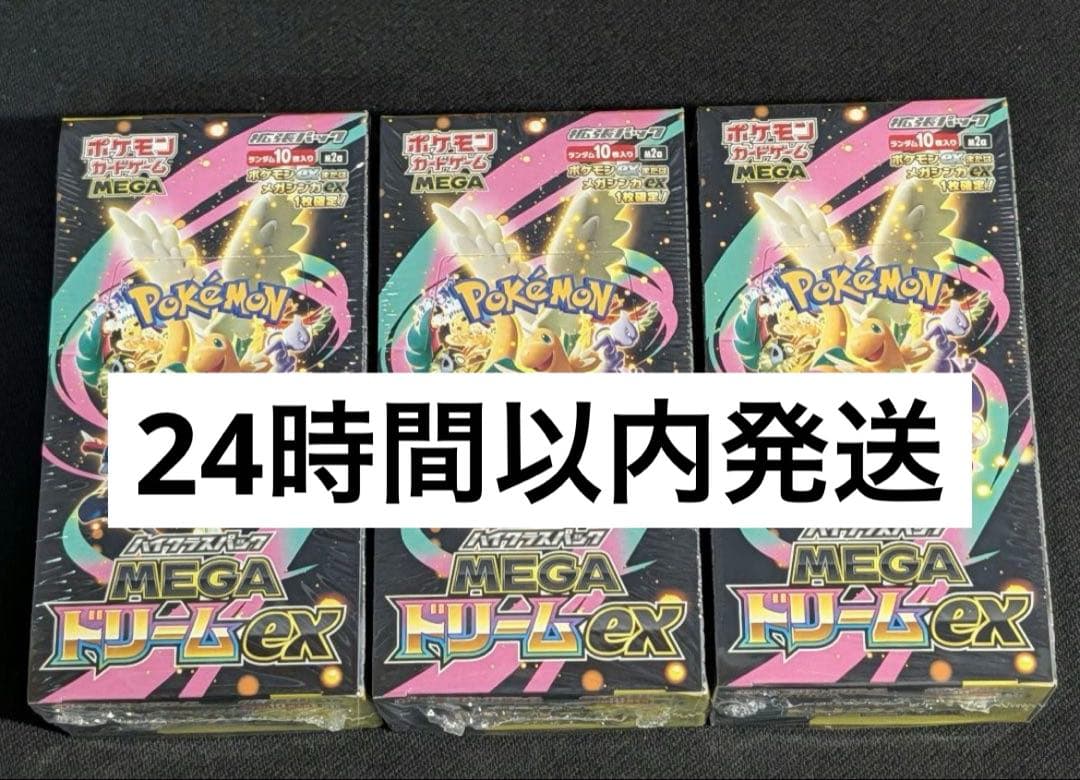 MEGAドリームex 3box シュリンク付き　ポケモンカード
