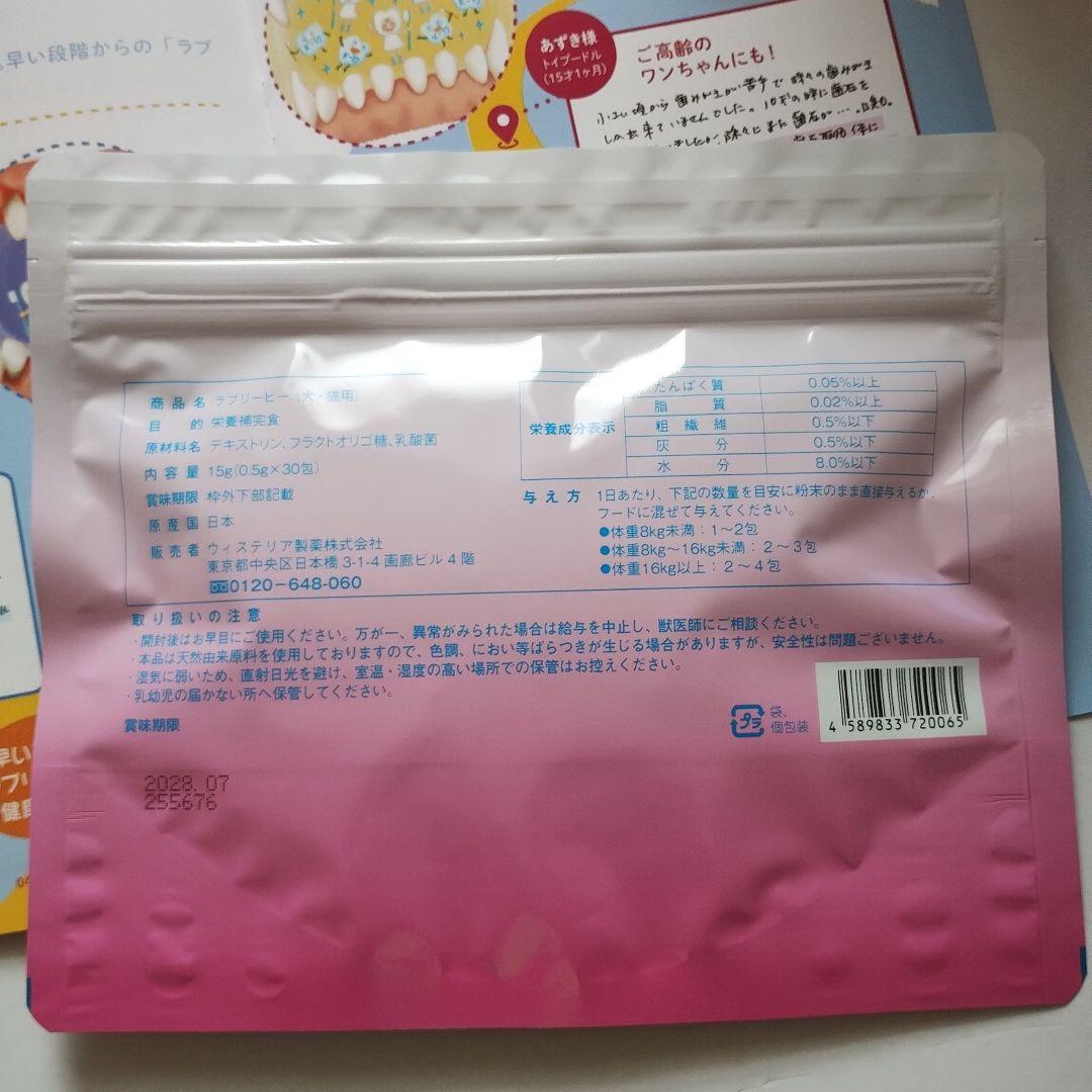 11/16入荷ラブリービー　Lovely B 犬猫用サプリメント　デンタルケア