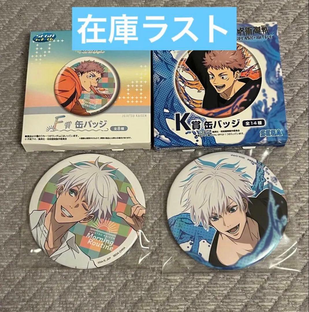 呪術廻戦　セガラッキーくじ　缶バッジ　五条悟