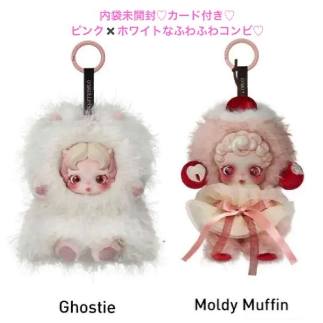 SKULLPANDA Ghostie & Moldy Muffin セット