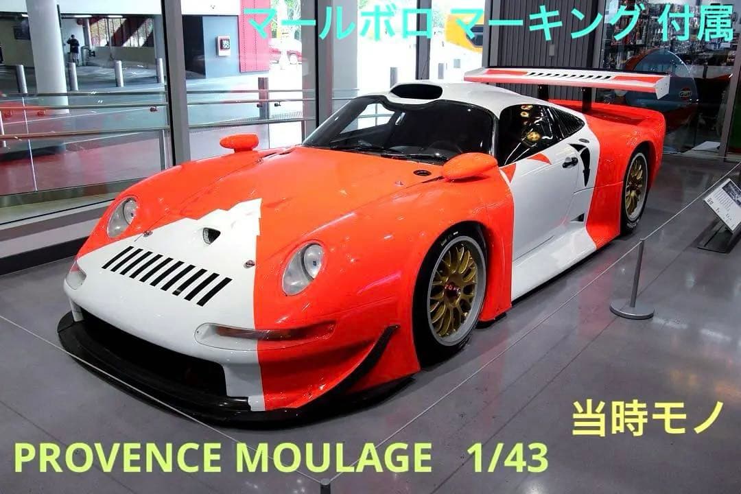当時モノ プロバンス 1/43 マールボロ・ポルシェ911 GT1 1997