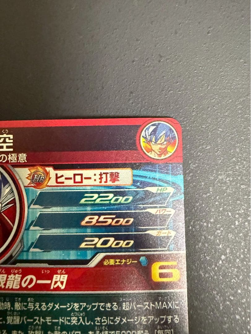 孫悟空　UM1-SEC LC