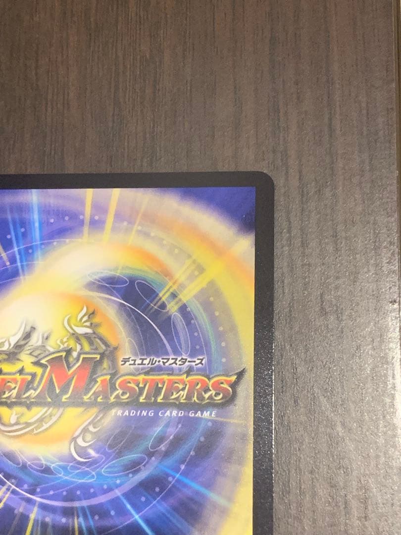 最終値下げ　デュエルマスターズ 蒼き王道ドギラゴン超