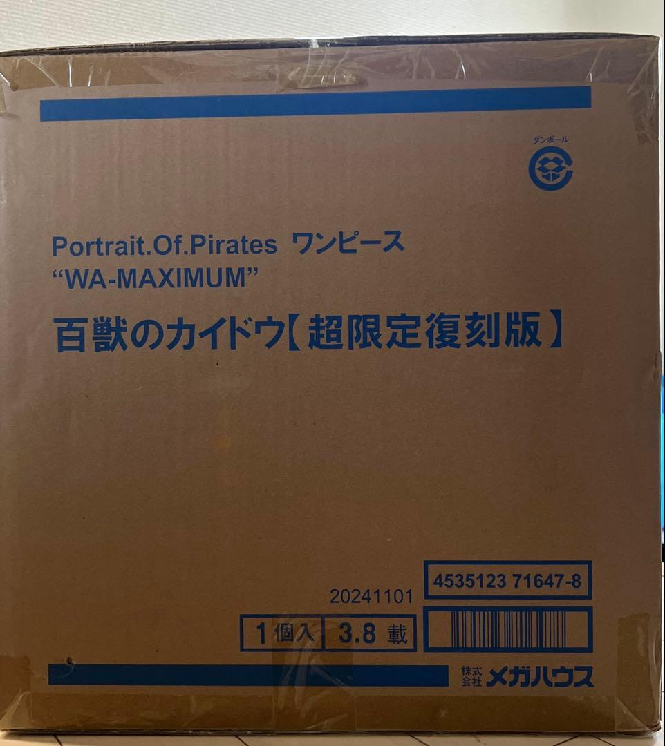 POP WA MAXIMUM 百獣のカイドウ