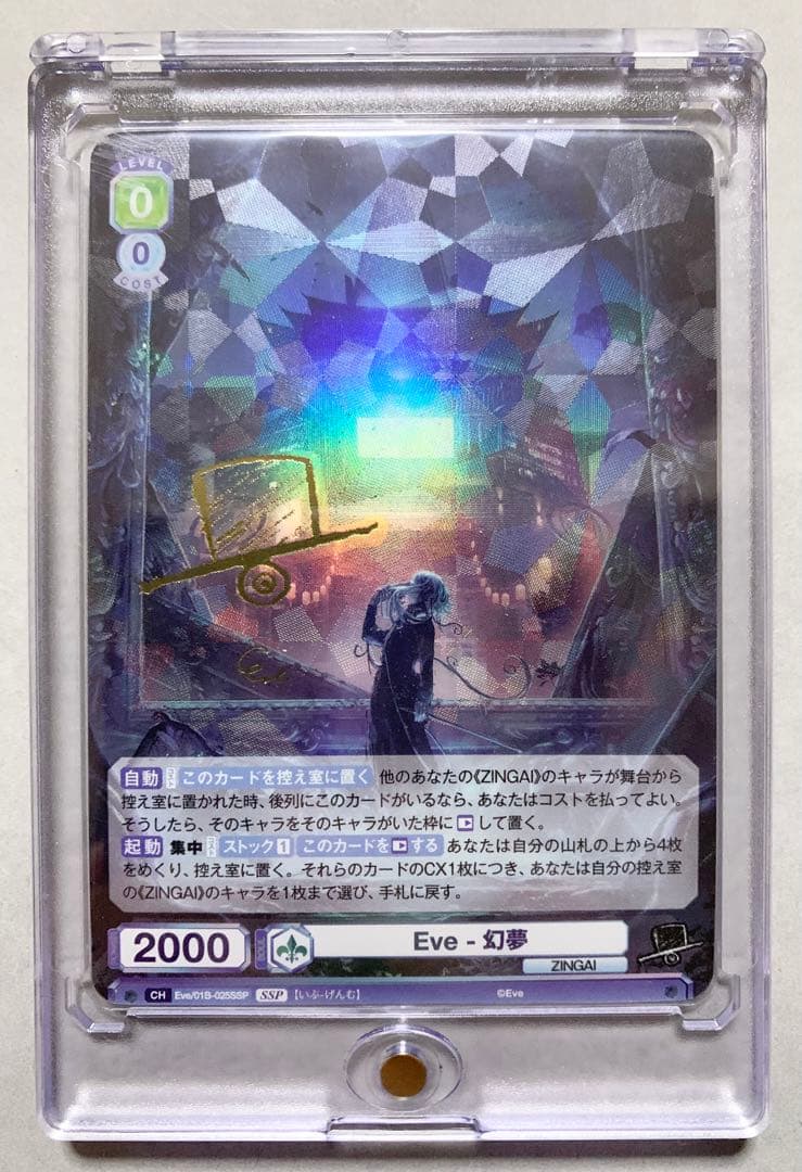 ZINGAI  Eve - 幻夢  SSP  ヴァイスシュヴァルツブラウ　WSB